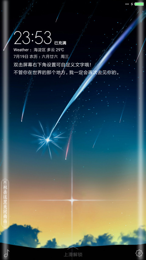 炫彩彗星 Plus screenshot
