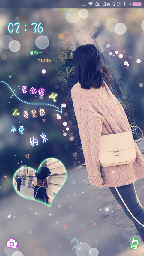 愿你自由奔放 screenshot