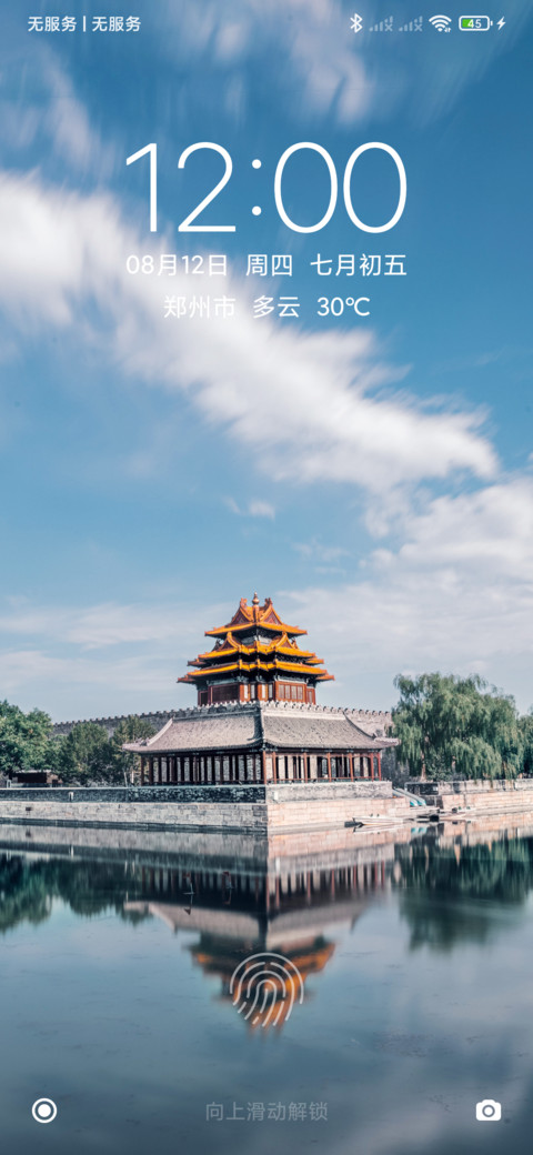 角楼 24小时 screenshot