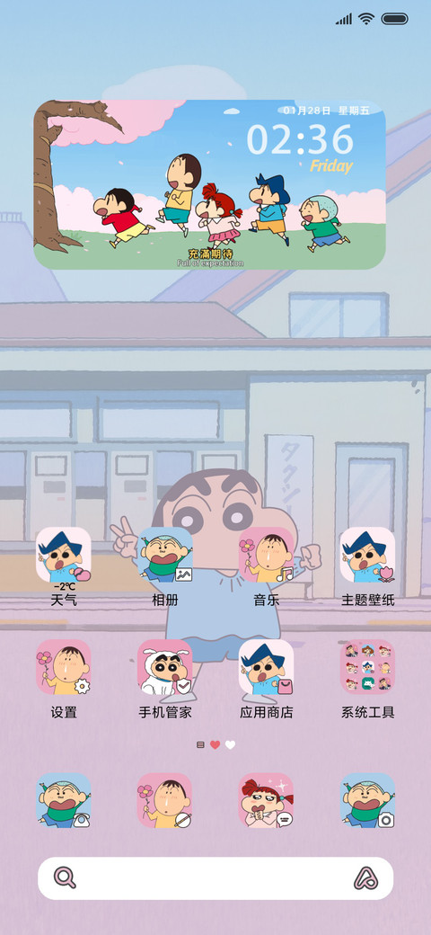 蜡笔小新 好运派送 screenshot