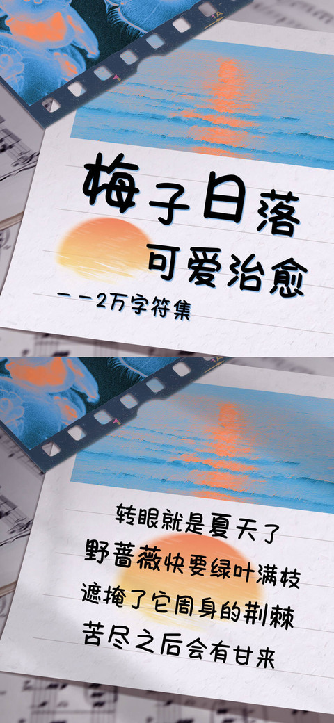 梅子日落可爱治愈体 screenshot