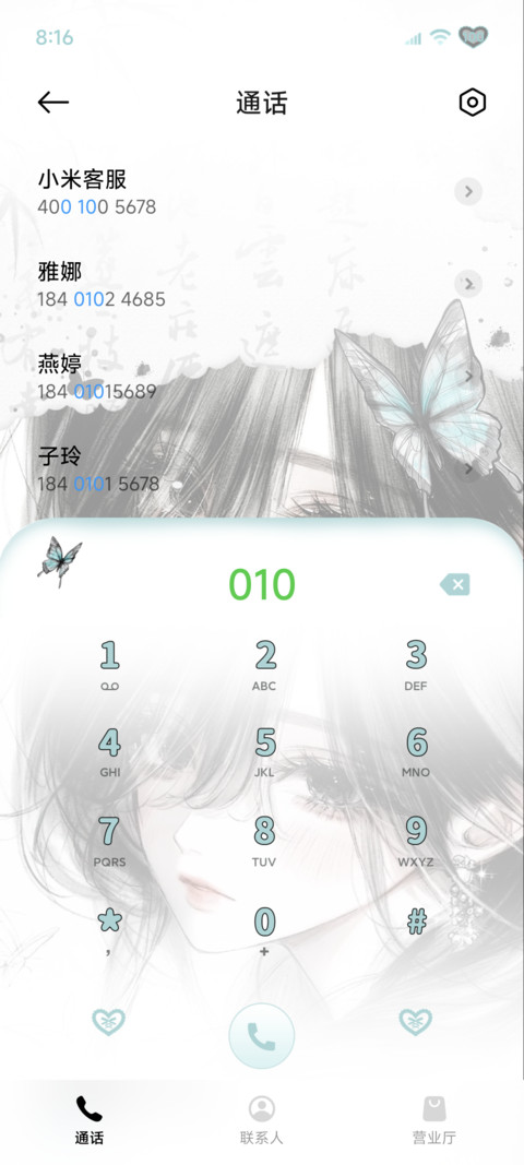 国风中式 墨色寄蝶 screenshot