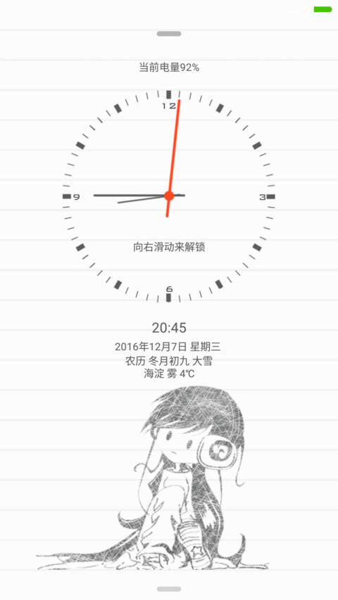 轻描淡写 screenshot