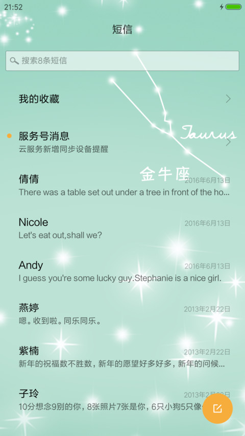 唯美星座－金牛座 screenshot