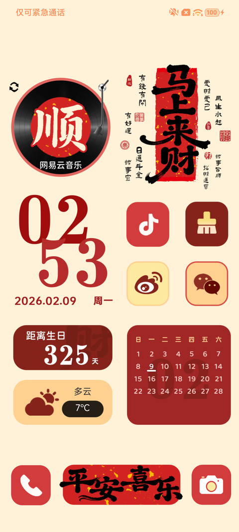 双重质感 马上来财 screenshot
