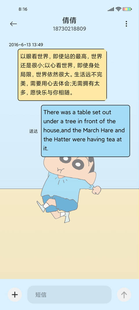 蜡笔小新 答案之书 screenshot