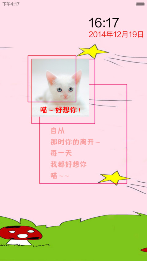 来自星星的猫 screenshot