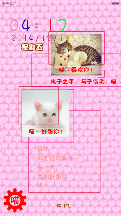 来自星星的猫 screenshot