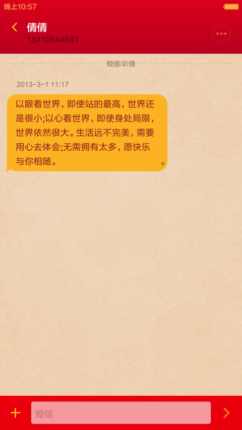 2016新年之财源滚滚(动态锁屏) screenshot