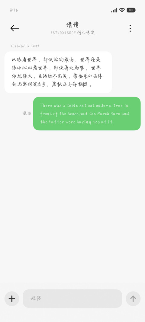 我唯独爱你热烈不渝 screenshot