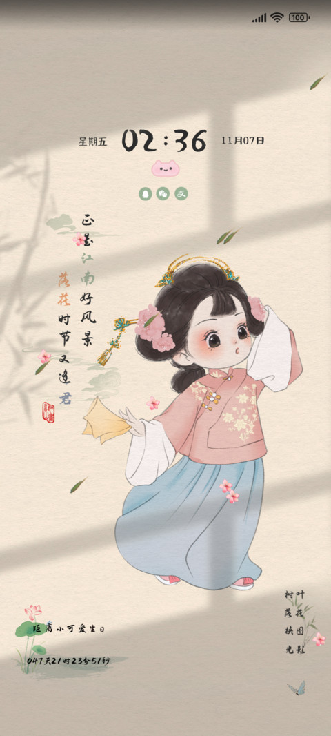 国风女孩多换图 screenshot