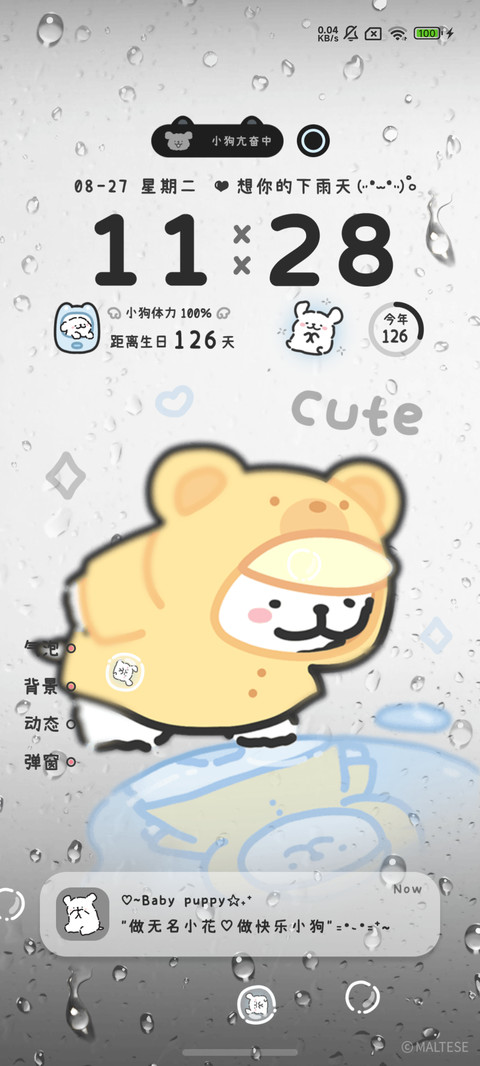 线条小狗想你的雨天 screenshot