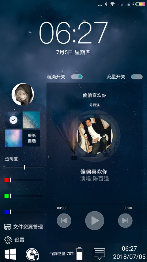 百变磁贴 screenshot