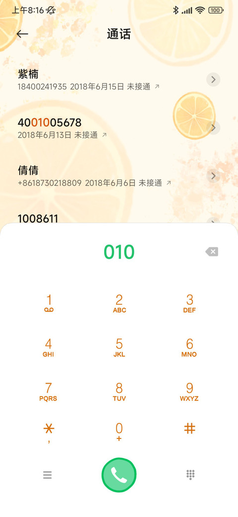 橘里橘气 screenshot