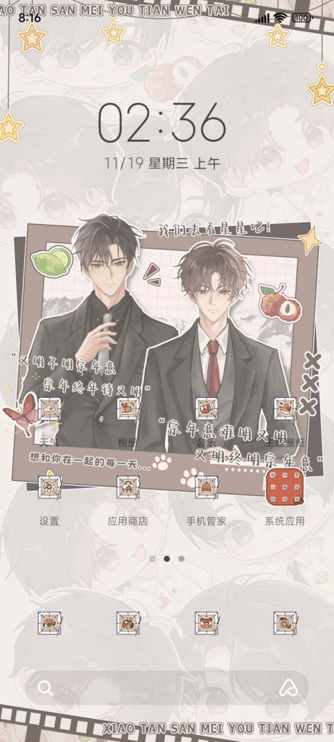 星明寄年 screenshot