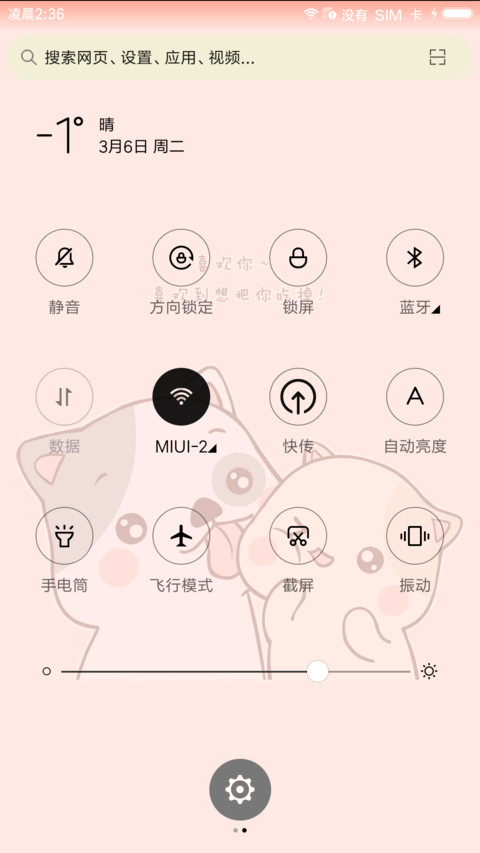 宇宙无敌喜欢你 screenshot
