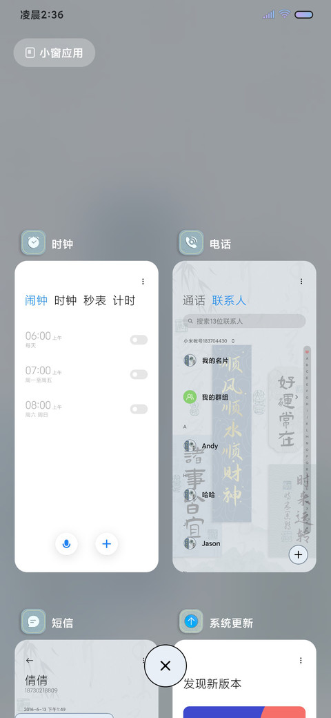 国风好运 多壁纸 screenshot