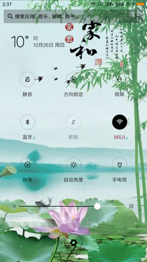 家和富贵 screenshot