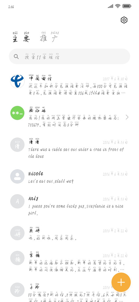 汉标智峻行拼音 screenshot