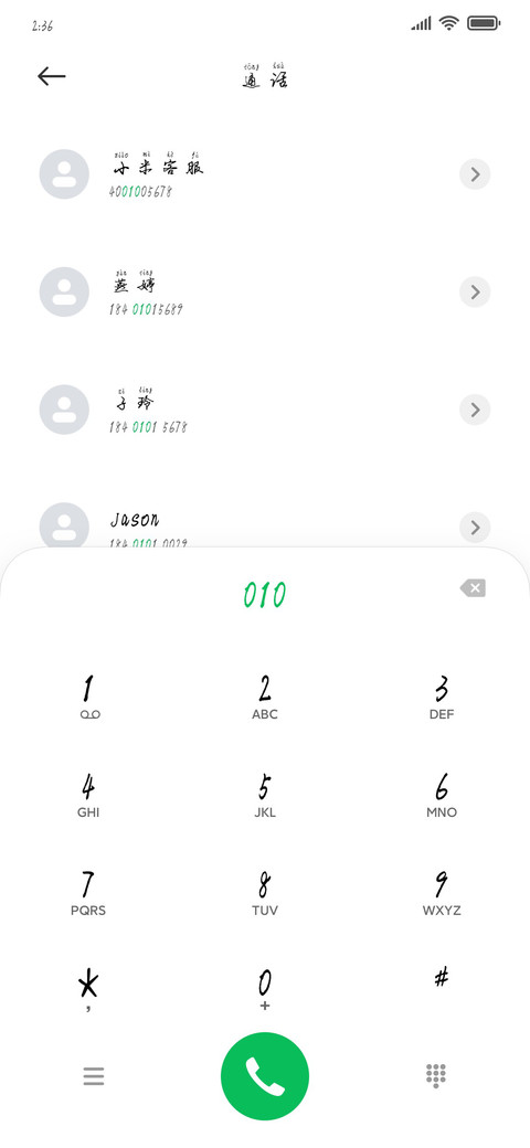 汉标智峻行拼音 screenshot
