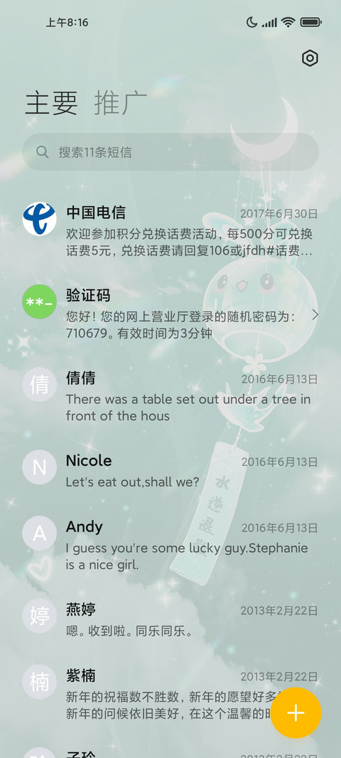 祈愿风铃 screenshot