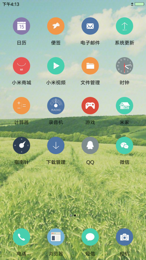 乡村绿色 screenshot