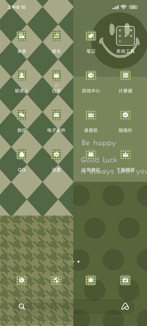 那一抹绿 笑颜格 screenshot