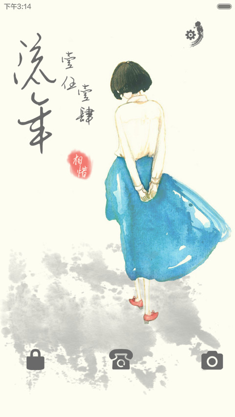 流年【3锁屏+自由桌面+音乐界面】 screenshot