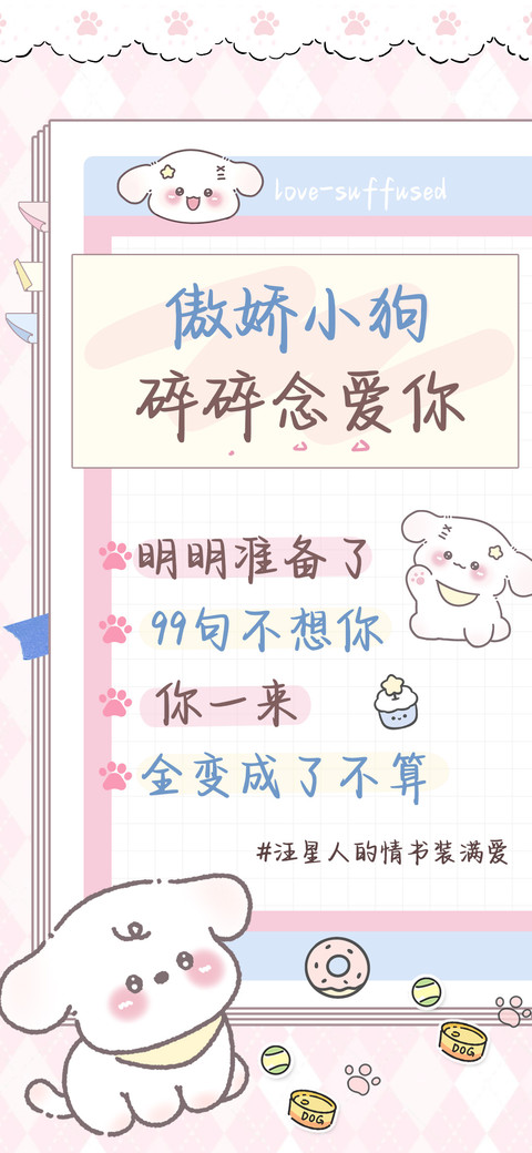 傲娇小狗碎碎念爱你 screenshot