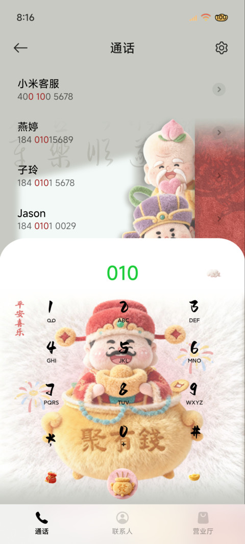 毛绒五路财神到我家 screenshot