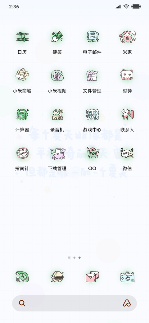 多色文艺文字 screenshot