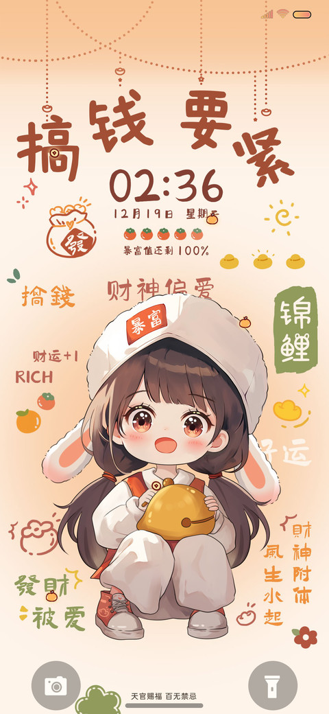 人间小富婆好运源源 screenshot