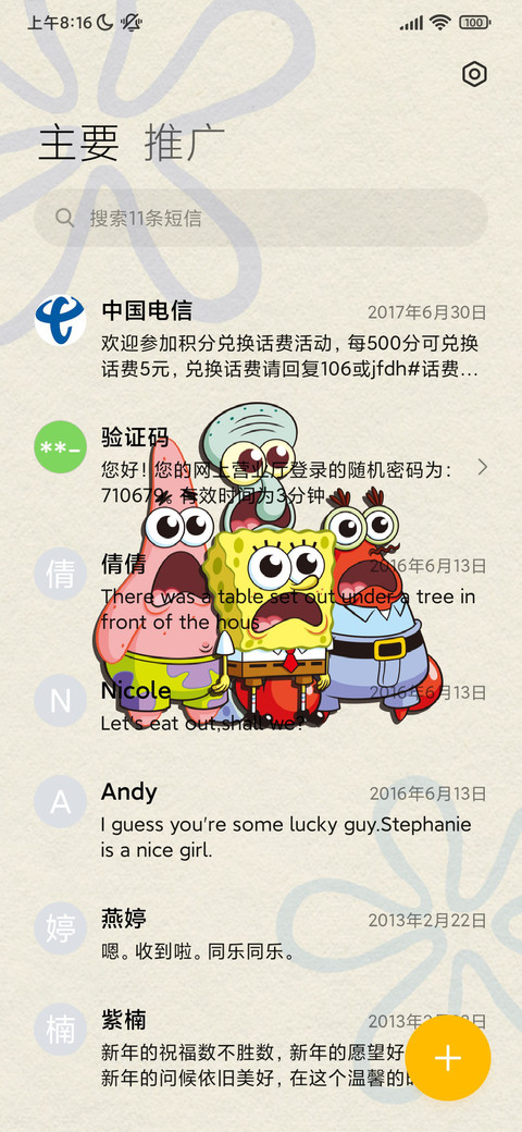 海绵宝宝 超Q全家福 screenshot
