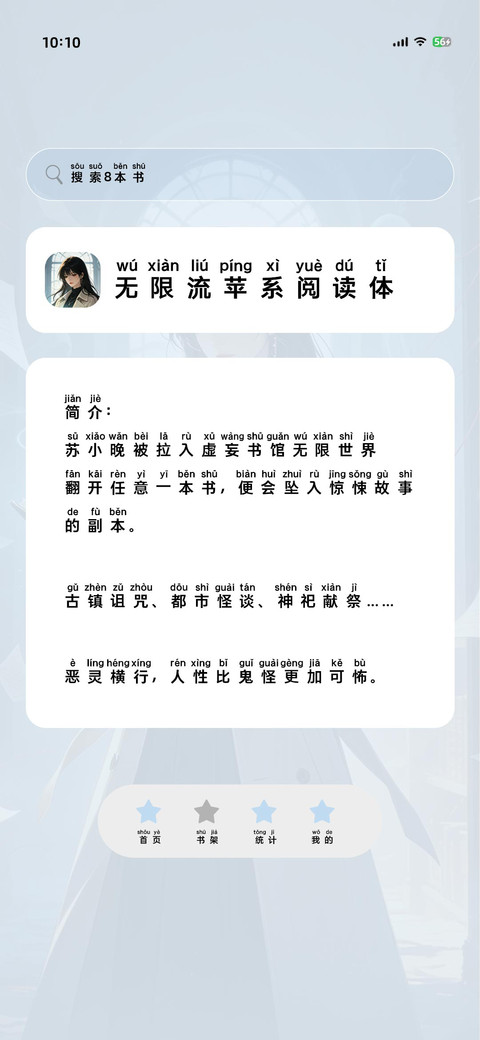 无限流苹系阅读体 screenshot
