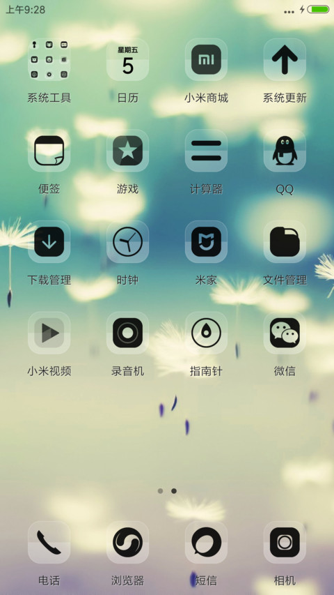 小清新 screenshot