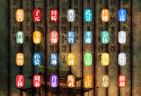 三国人物 screenshot