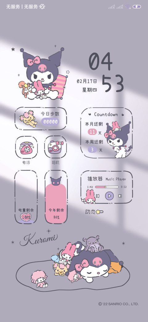 光影酷洛米 screenshot