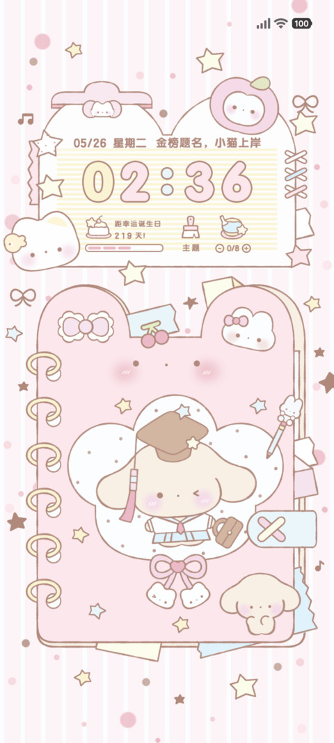 小猫上岸 金榜题名 screenshot