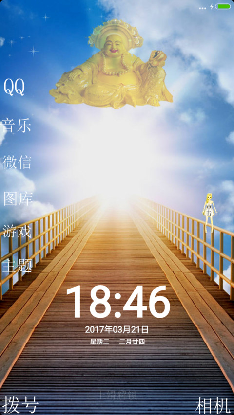佛光照射好运来 screenshot