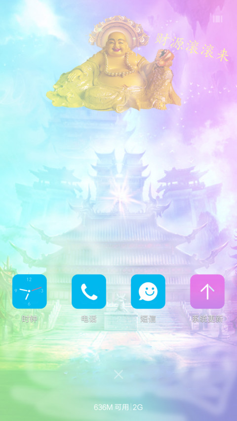 佛光照射好运来 screenshot