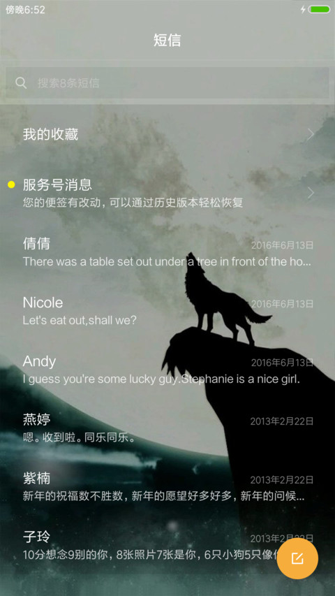 天狼望月 screenshot
