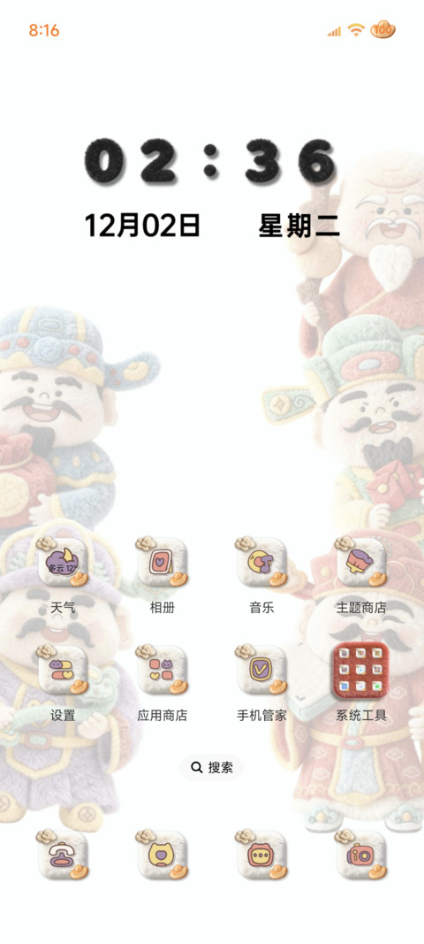 毛绒财神请你发财 screenshot