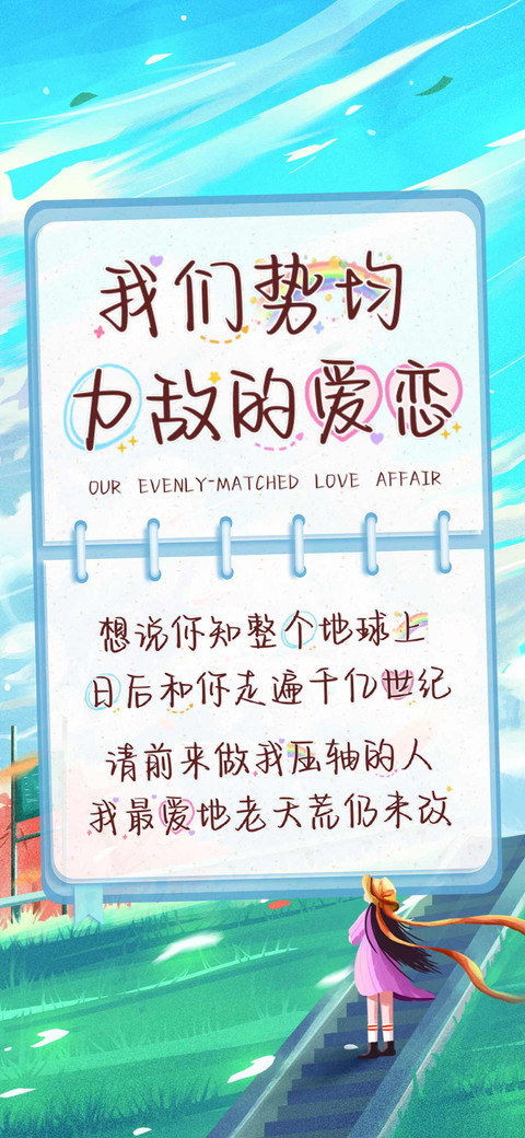 我们势均力敌的爱恋 screenshot