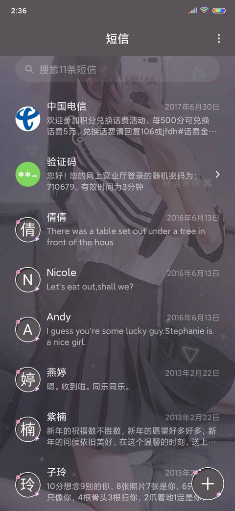 偏爱于你 screenshot