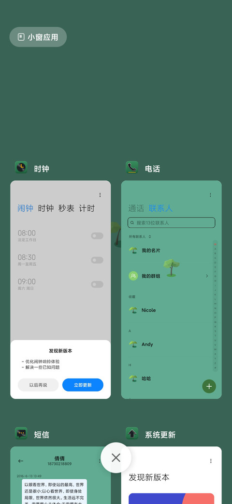 一起种树吧我的森林 screenshot