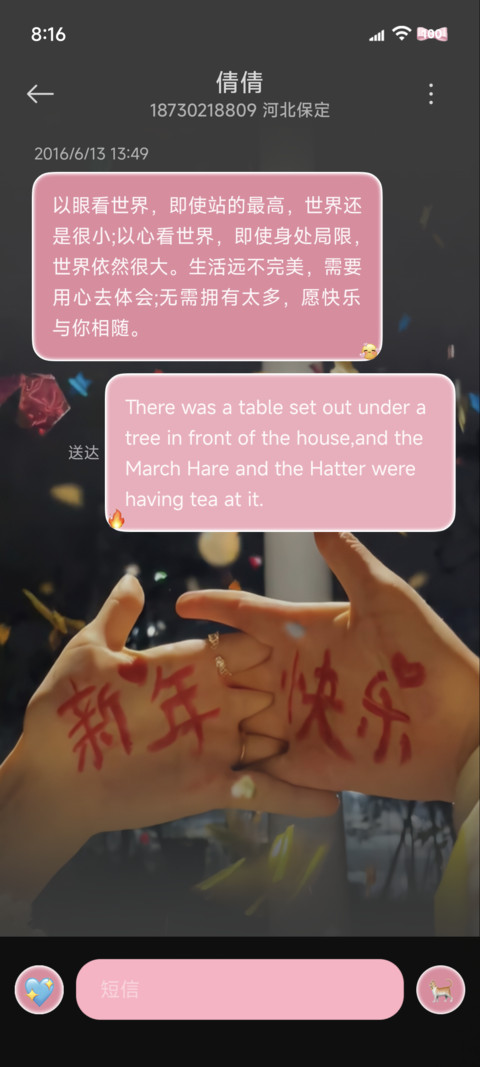 祝我们新年快乐 screenshot