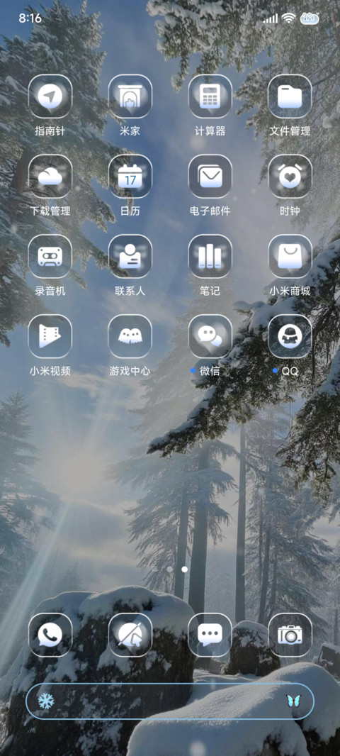 氛围 在冬日重逢 screenshot