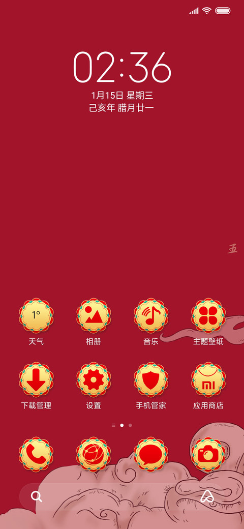 鼠年丰登 screenshot