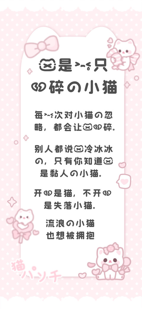 我是一只心碎的小猫 screenshot
