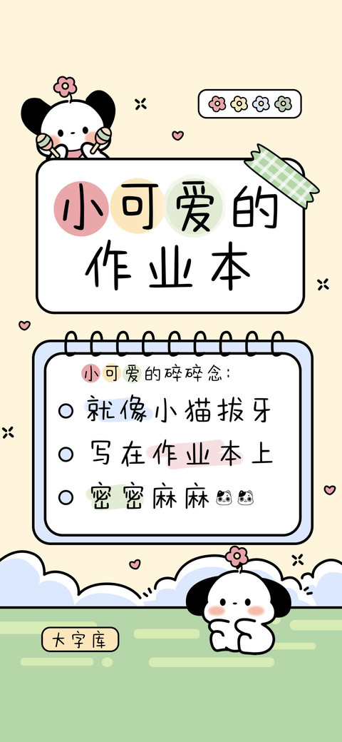 小可爱的作业本 screenshot